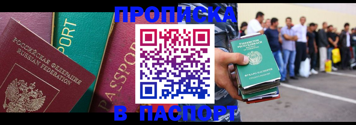прописка гарантия в Тарко-Сале