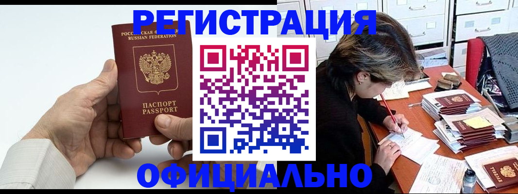 прописка для кредита в Тарко-Сале