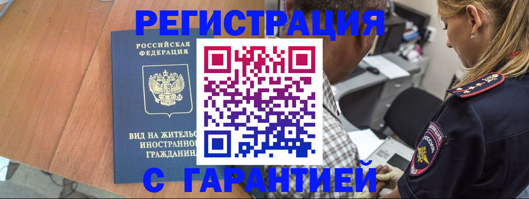 временная регистрация купить в Тарко-Сале