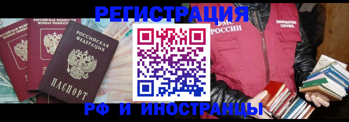 прописка законно в Тарко-Сале
